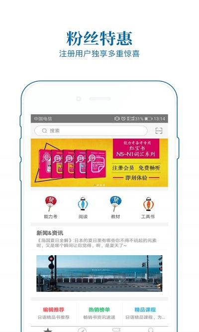 花梨日语app下载,花梨日语,日语app,语言app