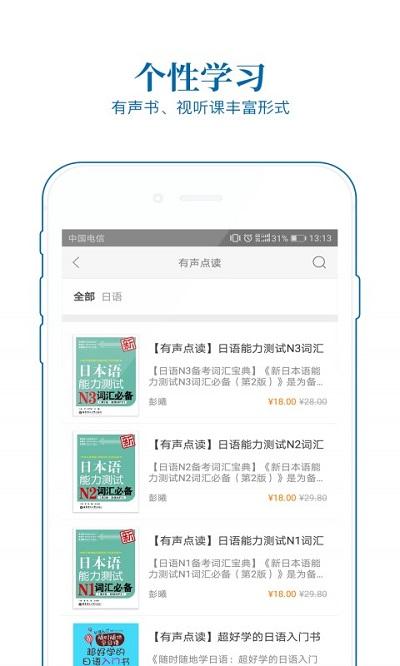 花梨日语app下载,花梨日语,日语app,语言app