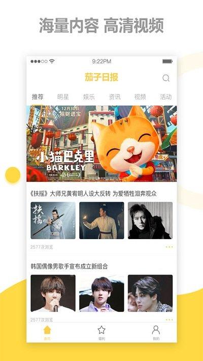 茄子日报手机版下载,茄子日报,阅读app,漫画app