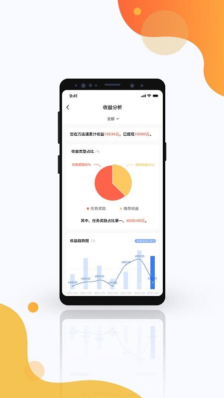 万店通app下载,万店通,店铺管理app
