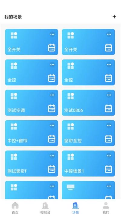 博思集控app下载,博思集控,智能app,遥控app