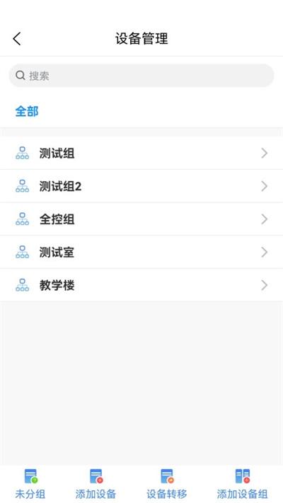 博思集控app下载,博思集控,智能app,遥控app