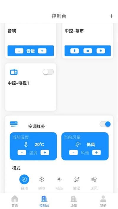 博思集控app下载,博思集控,智能app,遥控app