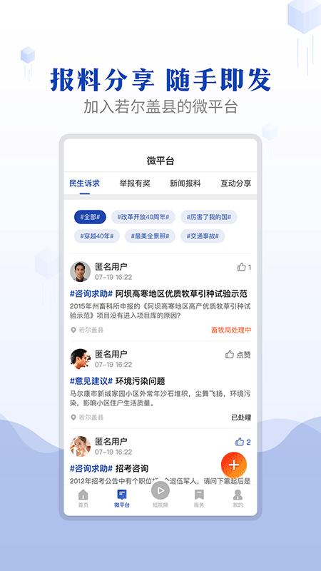 诗画若尔盖最新版下载,诗画若尔盖,查询app,若尔盖app