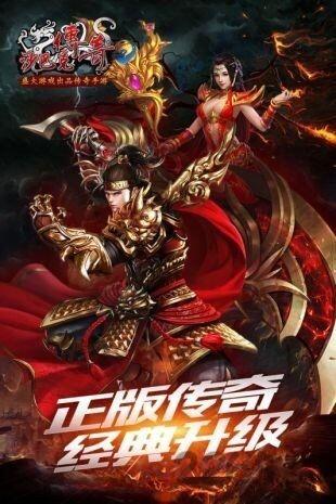 火龙微变传奇手机版下载,火龙微变传奇,热血手游,传奇手游