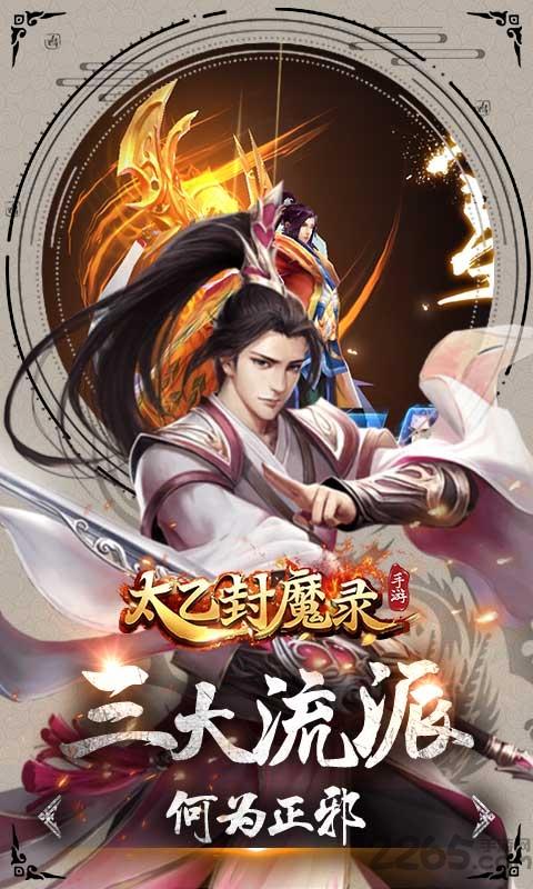 太乙封魔录手游下载,太乙封魔录,仙侠手游,pk手游