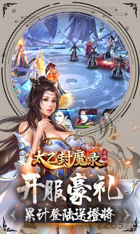 太乙封魔录手游下载,太乙封魔录,仙侠手游,pk手游