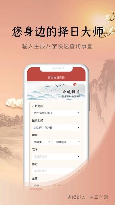 中观择日软件下载,中观择日,择日app