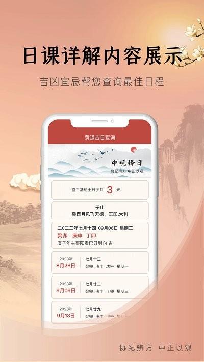 中观择日软件下载,中观择日,择日app