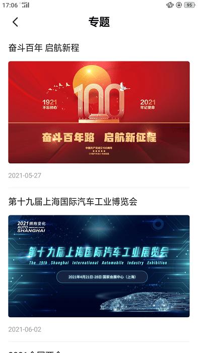 汽车发布平台下载,汽车发布,汽车app,资讯app