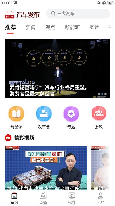 汽车发布平台下载,汽车发布,汽车app,资讯app