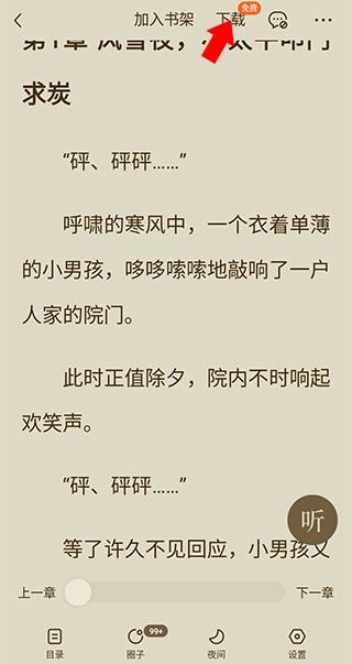 番茄小说app官方版下载,番茄小说,小说app,追书app
