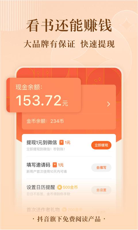 番茄小说app官方版下载,番茄小说,小说app,追书app