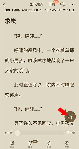 番茄小说app官方版下载,番茄小说,小说app,追书app