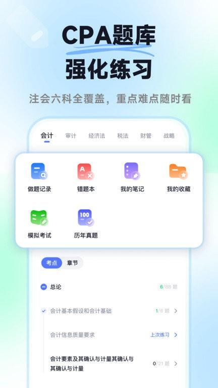 揽星会计题库app下载,揽星会计,题库app,会计app