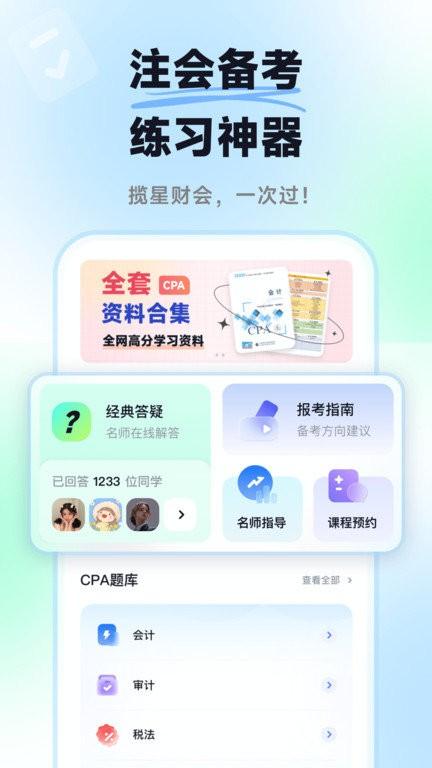 揽星会计题库app下载,揽星会计,题库app,会计app