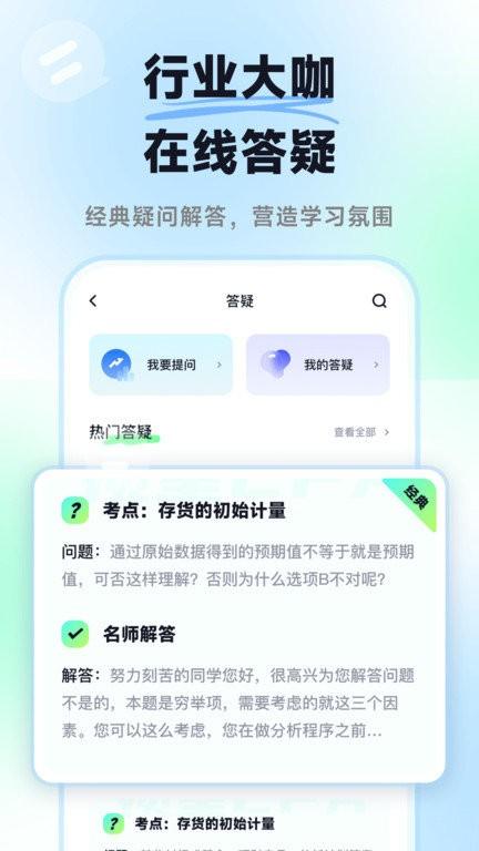 揽星会计题库app下载,揽星会计,题库app,会计app