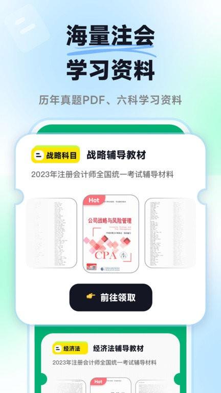 揽星会计题库app下载,揽星会计,题库app,会计app