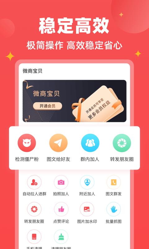 微商宝贝手机版下载,微商宝贝,微商app