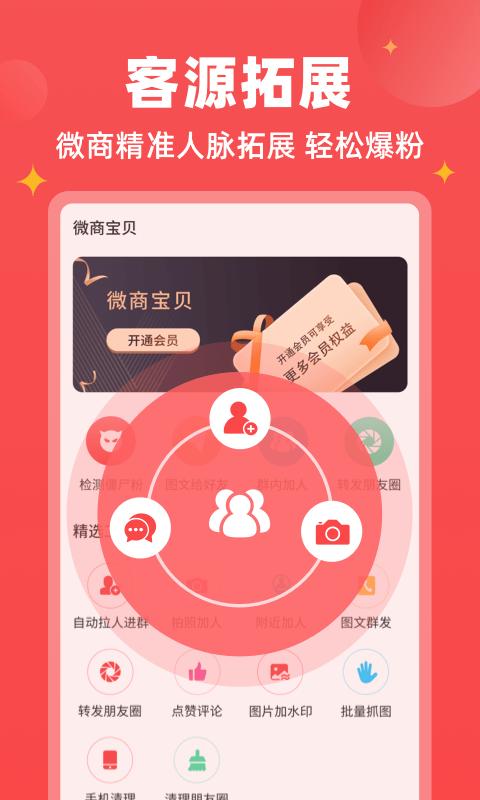 微商宝贝手机版下载,微商宝贝,微商app
