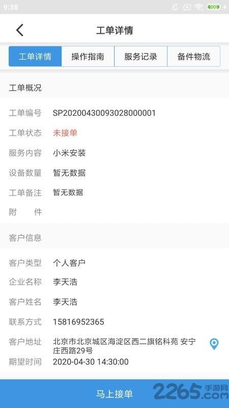 大鱼师傅app官方版下载,大鱼师傅,售后app,师傅app