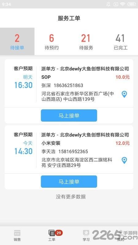 大鱼师傅app官方版下载,大鱼师傅,售后app,师傅app