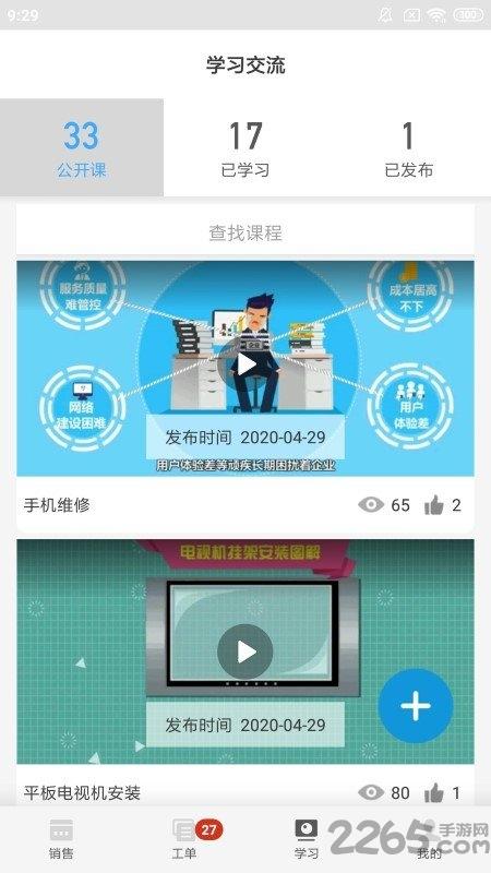 大鱼师傅app官方版下载,大鱼师傅,售后app,师傅app