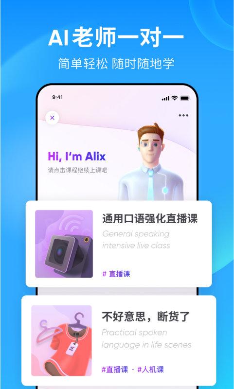 流利说英语app下载,流利说英语,学习app,英语app