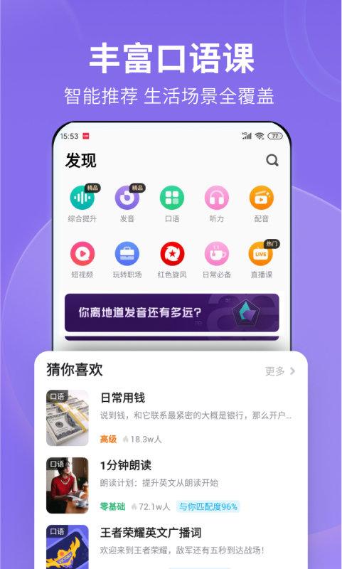 流利说英语app下载,流利说英语,学习app,英语app