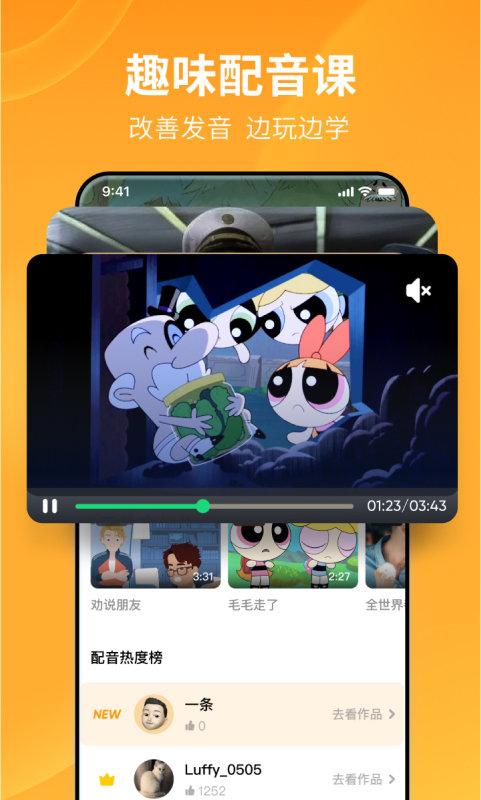 流利说英语app下载,流利说英语,学习app,英语app