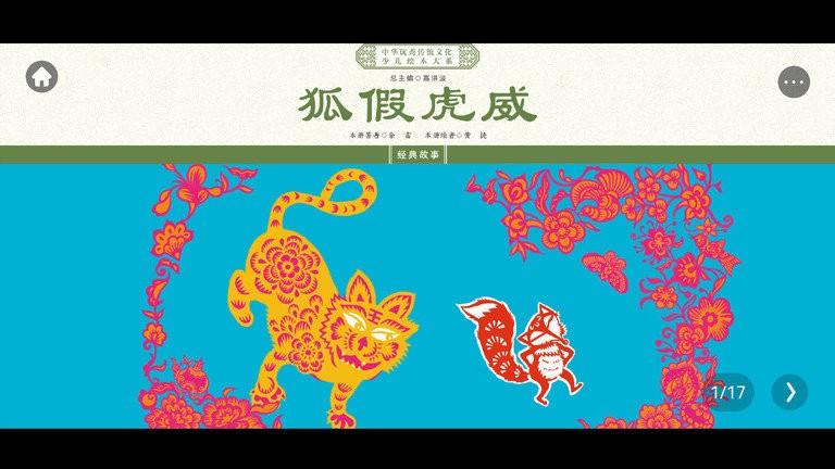 绘本大系app下载,绘本大系,绘本app,早教app
