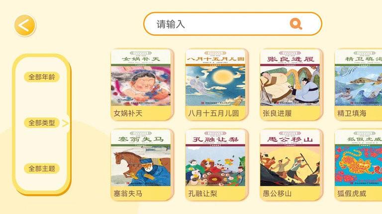 绘本大系app下载,绘本大系,绘本app,早教app