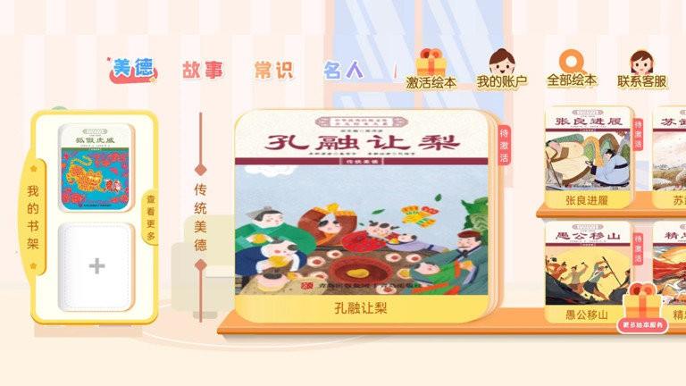 绘本大系app下载,绘本大系,绘本app,早教app