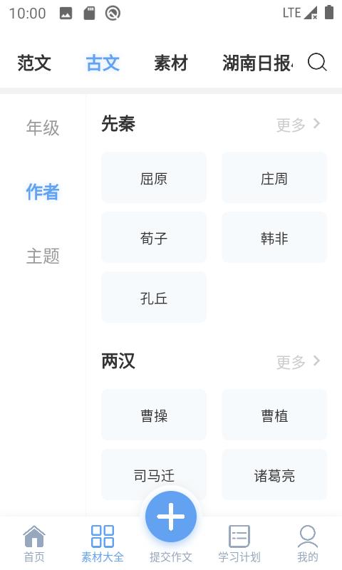 友章作文app手机版下载,友章作文,作文app,写作app