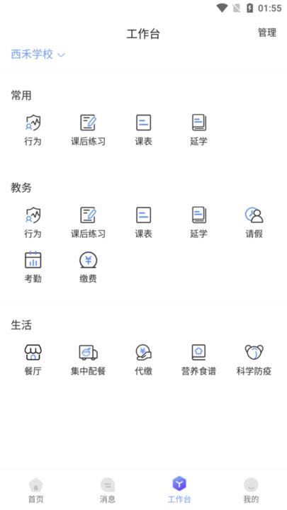 西禾学堂教务版app下载,西禾学堂,教学app