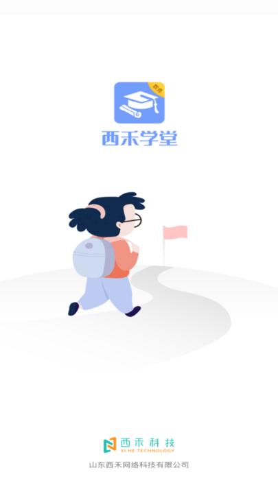 西禾学堂教务版app下载,西禾学堂,教学app