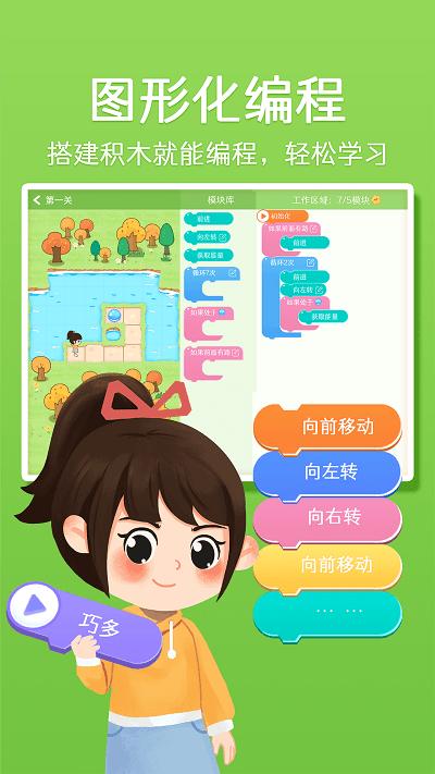 巧多编程软件下载,巧多编程,编程app,学习app