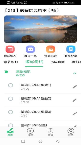 病案信息技术初级师题库app下载,病案信息技术初级师,题库app