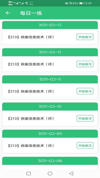 病案信息技术初级师题库app下载,病案信息技术初级师,题库app