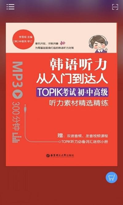 每日韩语听力软件下载,每日韩语听力,韩语app,学习app