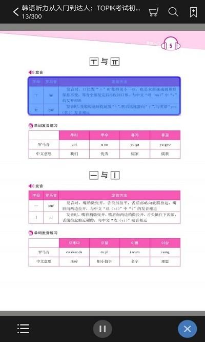 每日韩语听力软件下载,每日韩语听力,韩语app,学习app