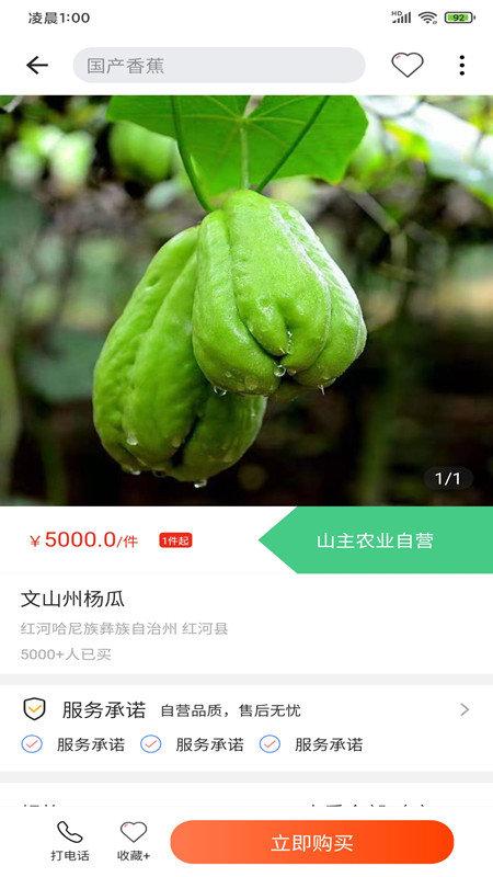 天蕉云果商城软件下载,天蕉云果,生鲜app