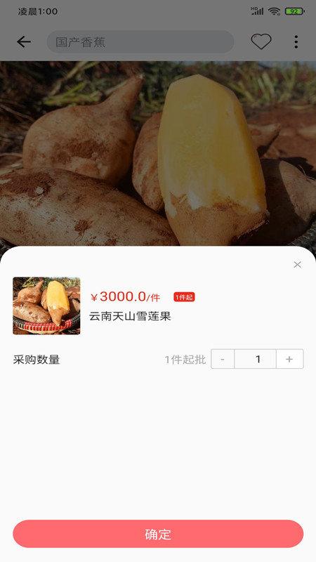 天蕉云果商城软件下载,天蕉云果,生鲜app