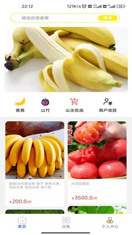 天蕉云果商城软件下载,天蕉云果,生鲜app
