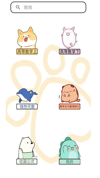 高数公式速查速记官方版下载,高数公式速查速记,高数app,数学app