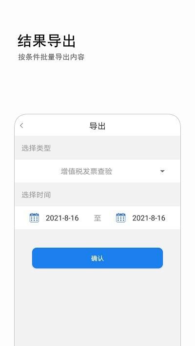 发票查询平台下载,发票查询,发票app