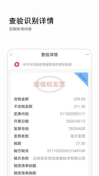 发票查询平台下载,发票查询,发票app