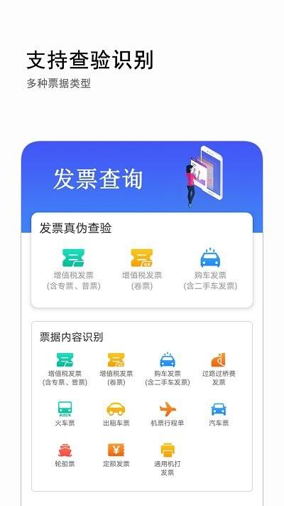 发票查询平台下载,发票查询,发票app