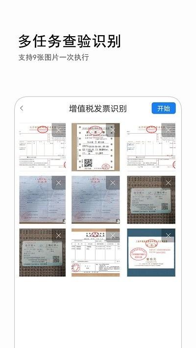 发票查询平台下载,发票查询,发票app