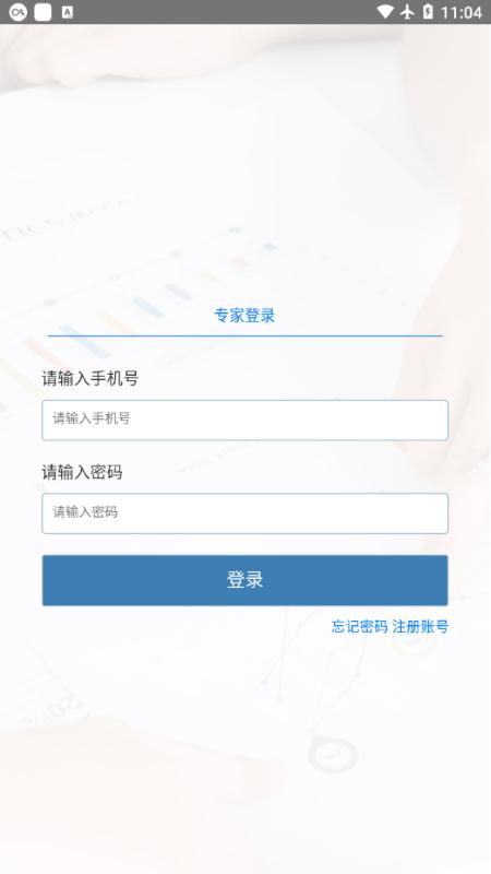 专家通app下载,专家通,专家app,河北app
